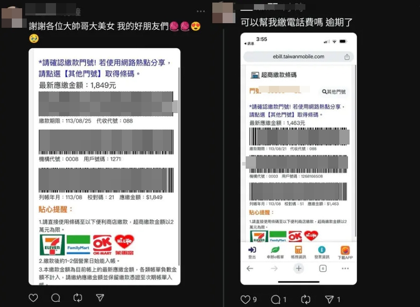 網友痛斥這種曬繳費單求人代繳行為，簡直就是明目張膽的乞討。（翻攝Dcard）