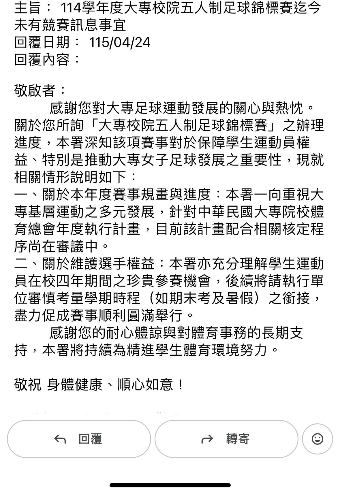 台灣大學運動設施與健康管理碩士學程助理教授陳信全陳情信。(翻攝自陳信全臉書)