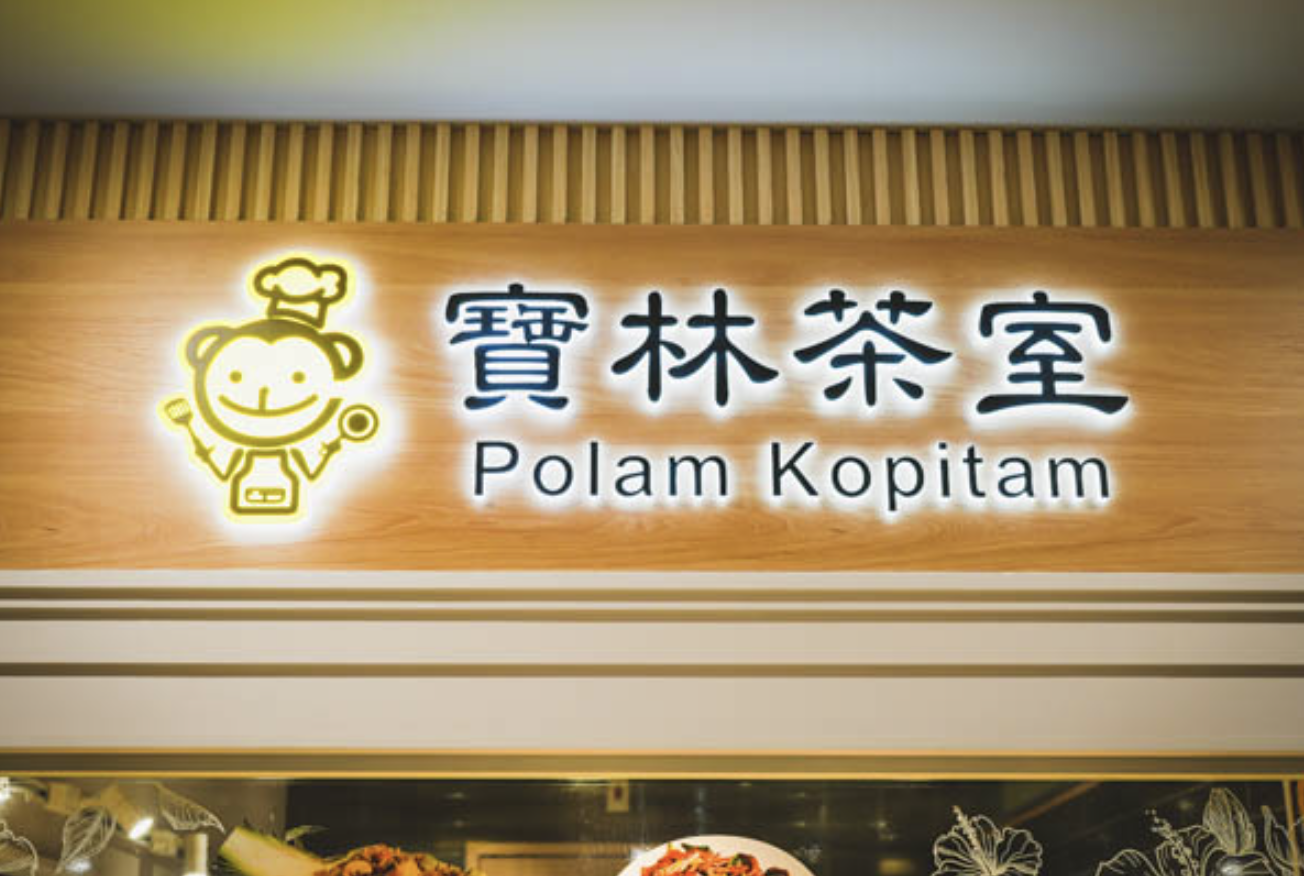 位於信義遠百A13的素食餐廳寶林茶室，近日傳出疑似食物中毒事件，目前累積2死、多人住院等情況。（翻攝自寶林茶室信義遠百a13店-Polam Kopitiam-馬來西亞素食餐廳 臉書）