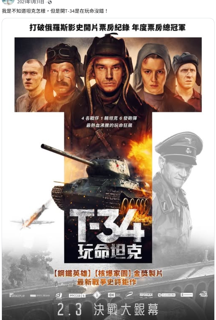 盧姓飛官曾發文稱「開T-34是在玩命沒錯!」未料竟一語成讖。(翻攝自臉書)
