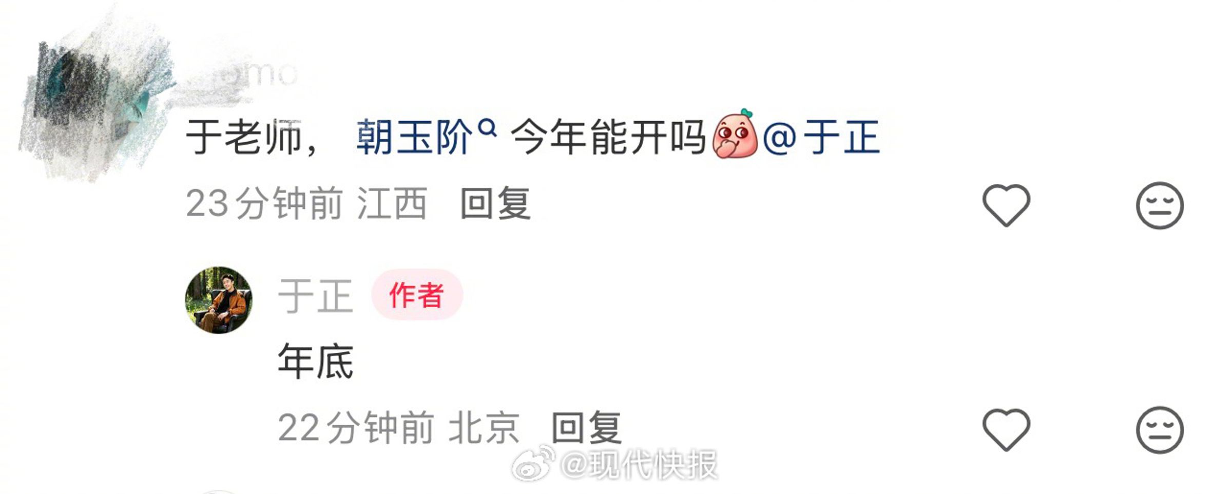 網友直接問于正本人《朝玉階》的開拍可能時間,于正直白透露要到年底。(翻攝于正微博)