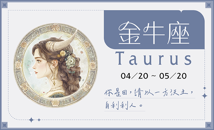 瑪法達2025-02金牛