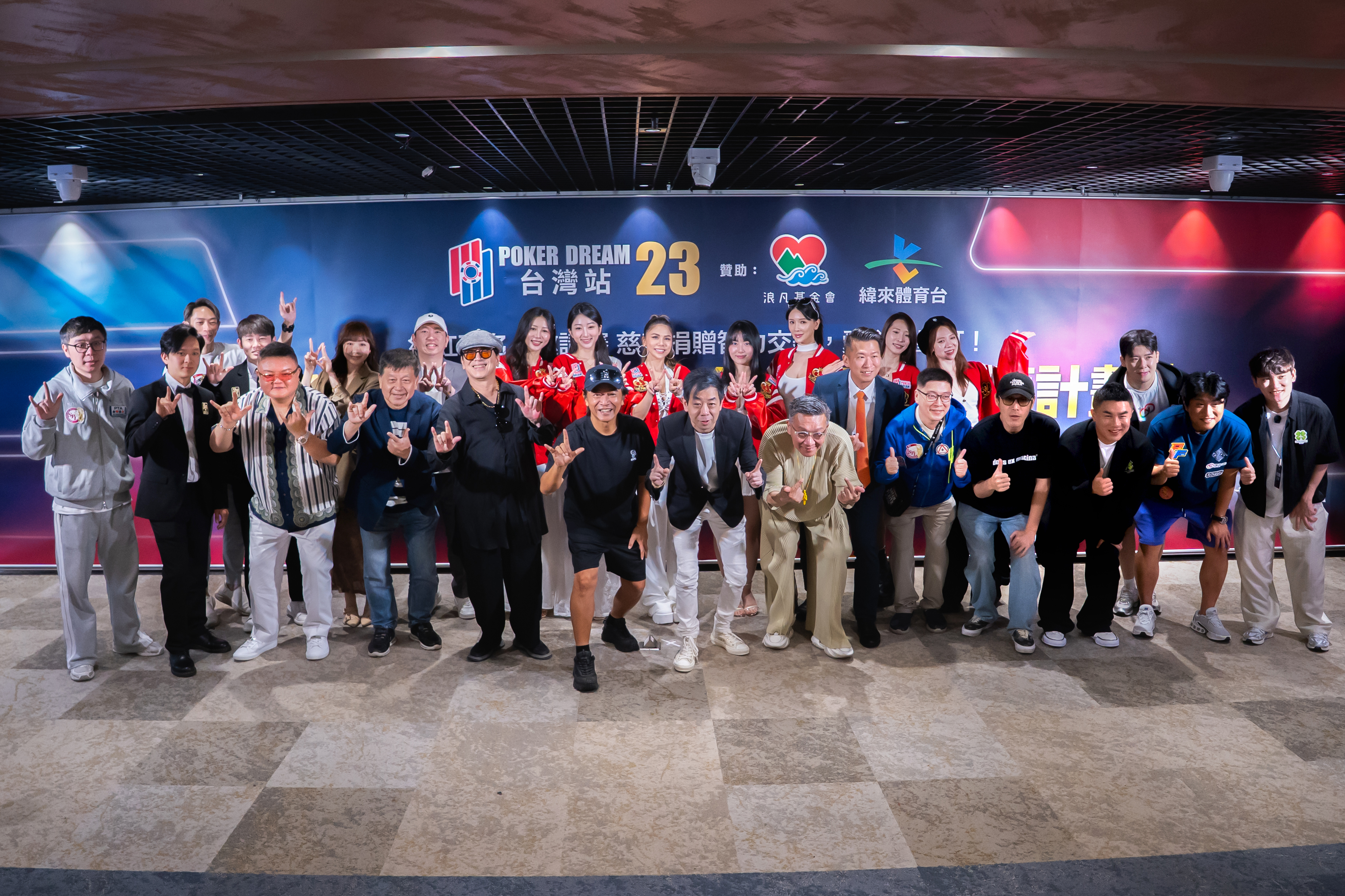 Poker Dream 重返台灣，攜手Win Win Poker 舉辦「網紅名人慈善邀請賽」眾星雲集！公益大使吳宗憲、高捷、Poker Dream執行長張振昇與「Poker Queen」蕾菈、萍萍、惀惀、子涵熱血齊聚，共同捐贈30萬元挹注浪凡基金會挺偏鄉。
