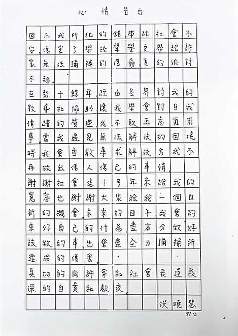 洪曉慧出獄時曾寫下近二百字的心情告白,向社會大眾、清大及死者家屬道歉。(翻攝畫面)