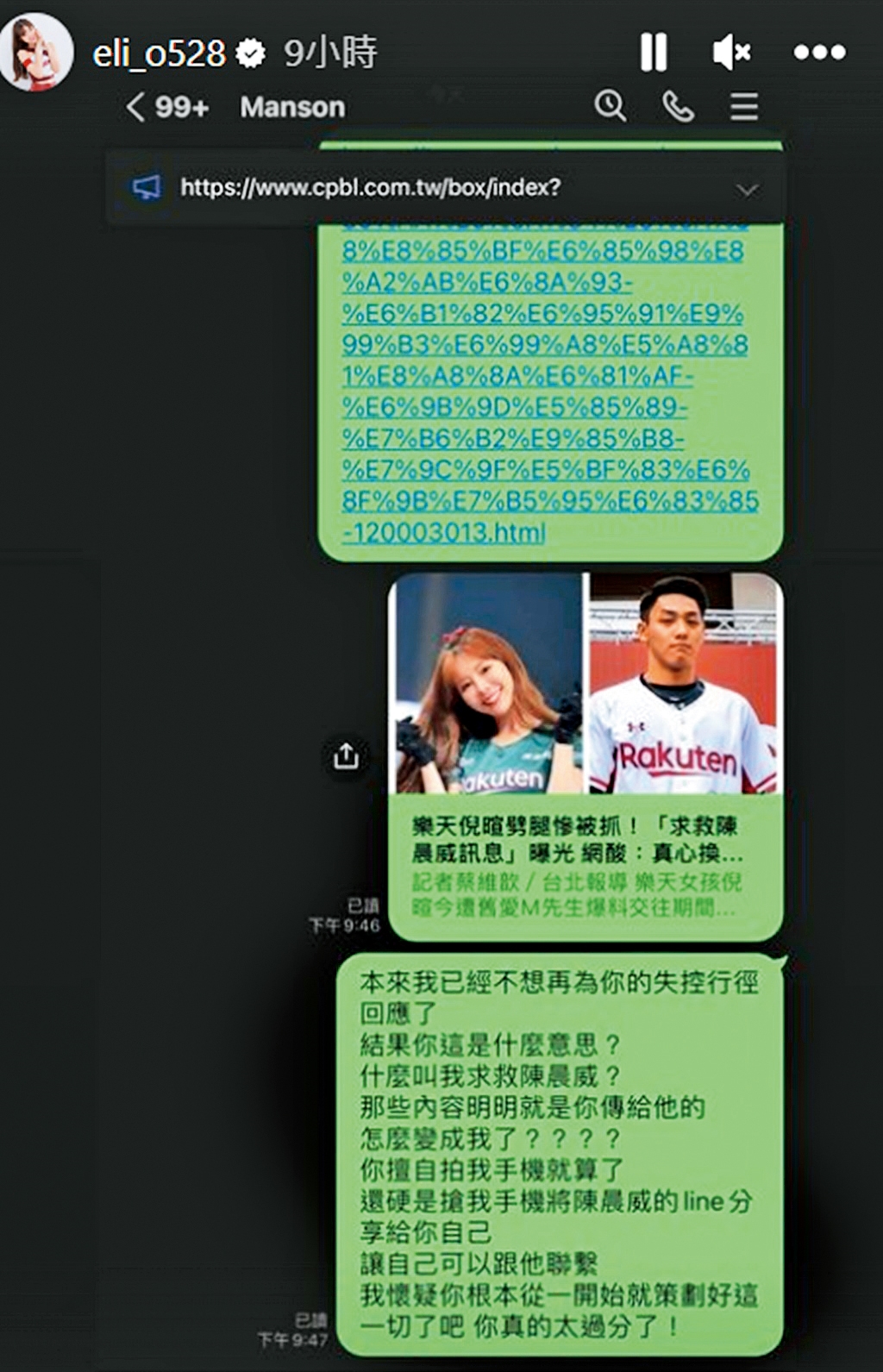 花邊風波鬧大之時，倪暄在自己的限時動態公布與當時男友的對話，證明男友刻意誣陷陳晨威。（翻攝自倪暄IG）