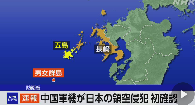 防衛省也表示，這是首次確認有中國軍機侵犯日本領空。（翻自NHK畫面）