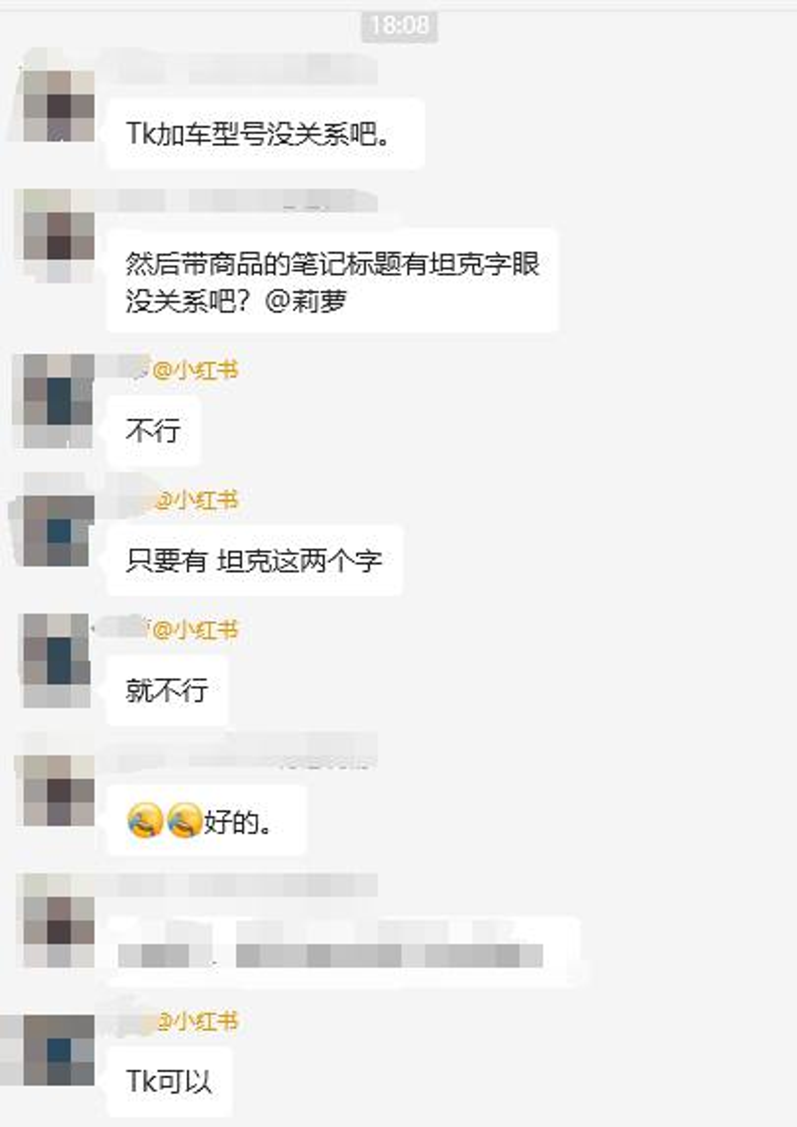 小紅書賣家群組有疑似管理員的人提醒坦克得用代稱。(翻攝自X@whyyoutouzhele)
