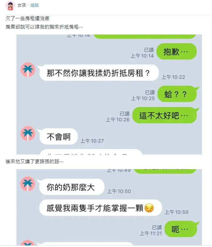 一名女網友近日在Dcard論壇以「房東要揉我的胸來折抵房租」標題發文。（翻攝自Dcard）