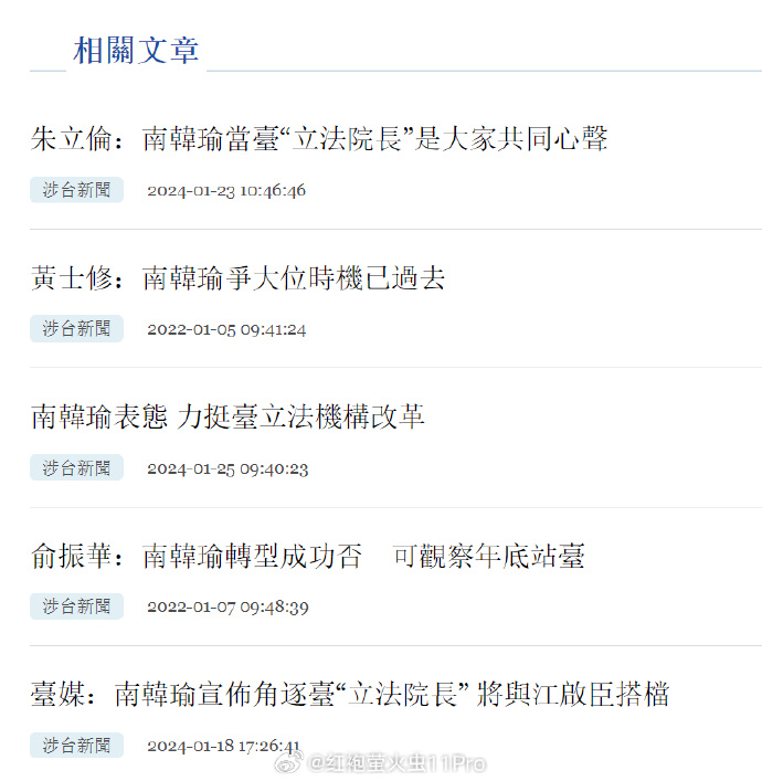 疑似「簡轉繁」翻譯系統過舊，導致韓國瑜變成了南韓瑜。（翻自微博）
