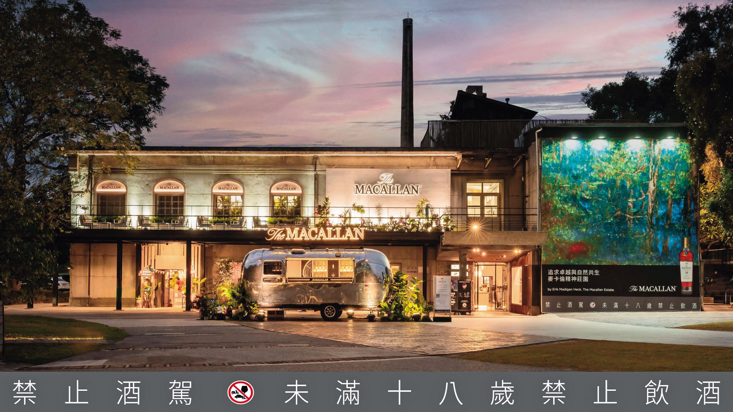 麥卡倫於2023年底、2024年初於華山發表的《雪莉印象風味特展》,強調自然、永續、工藝的跨界對話。