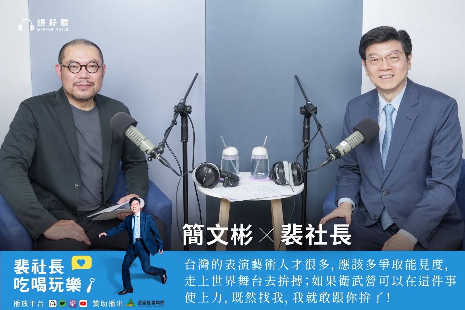 簡文彬在節目中分享自己的叛逆個性，以及他在高雄最愛的宵夜口袋名單。（鏡好聽提供）