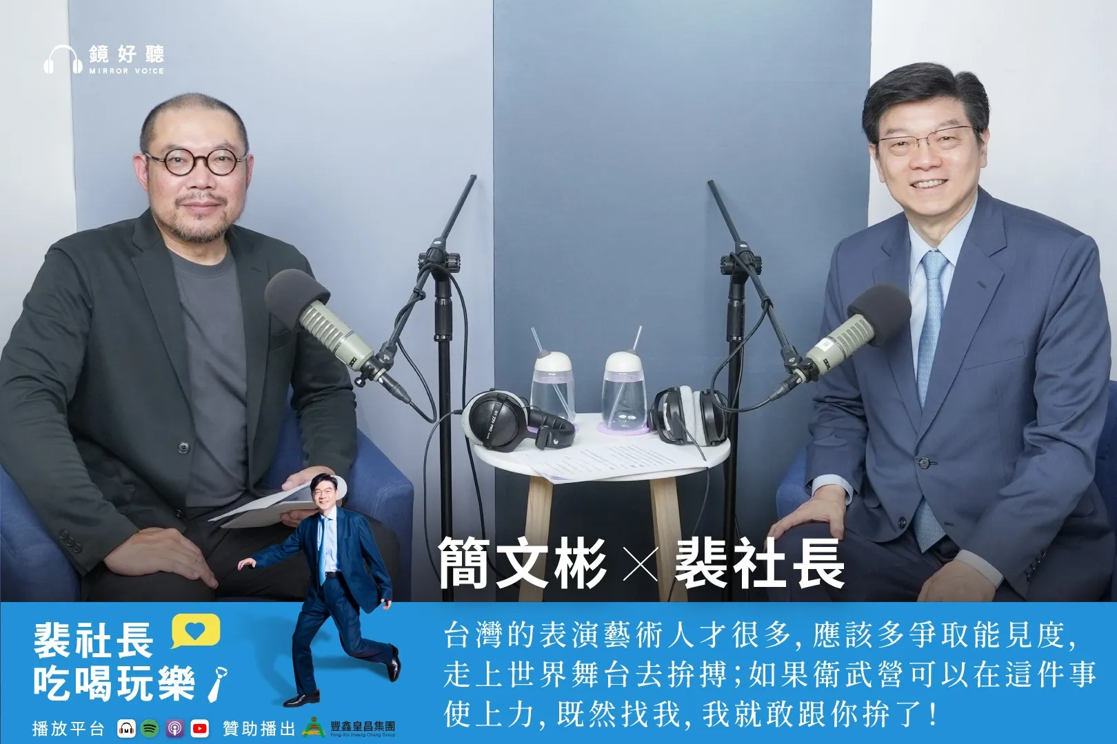 簡文彬在節目中分享自己的叛逆個性，以及他在高雄最愛的宵夜口袋名單。（鏡好聽提供）