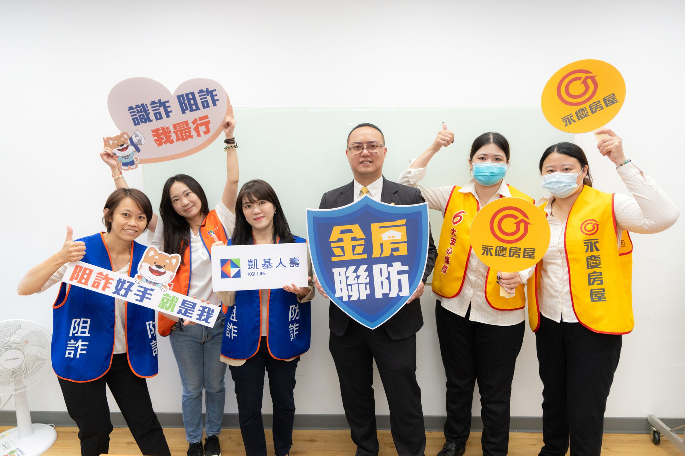 凱基人壽與永慶房屋自2024年首創「金房聯防」,持續推動「反詐」行動。圖/永慶房屋提供