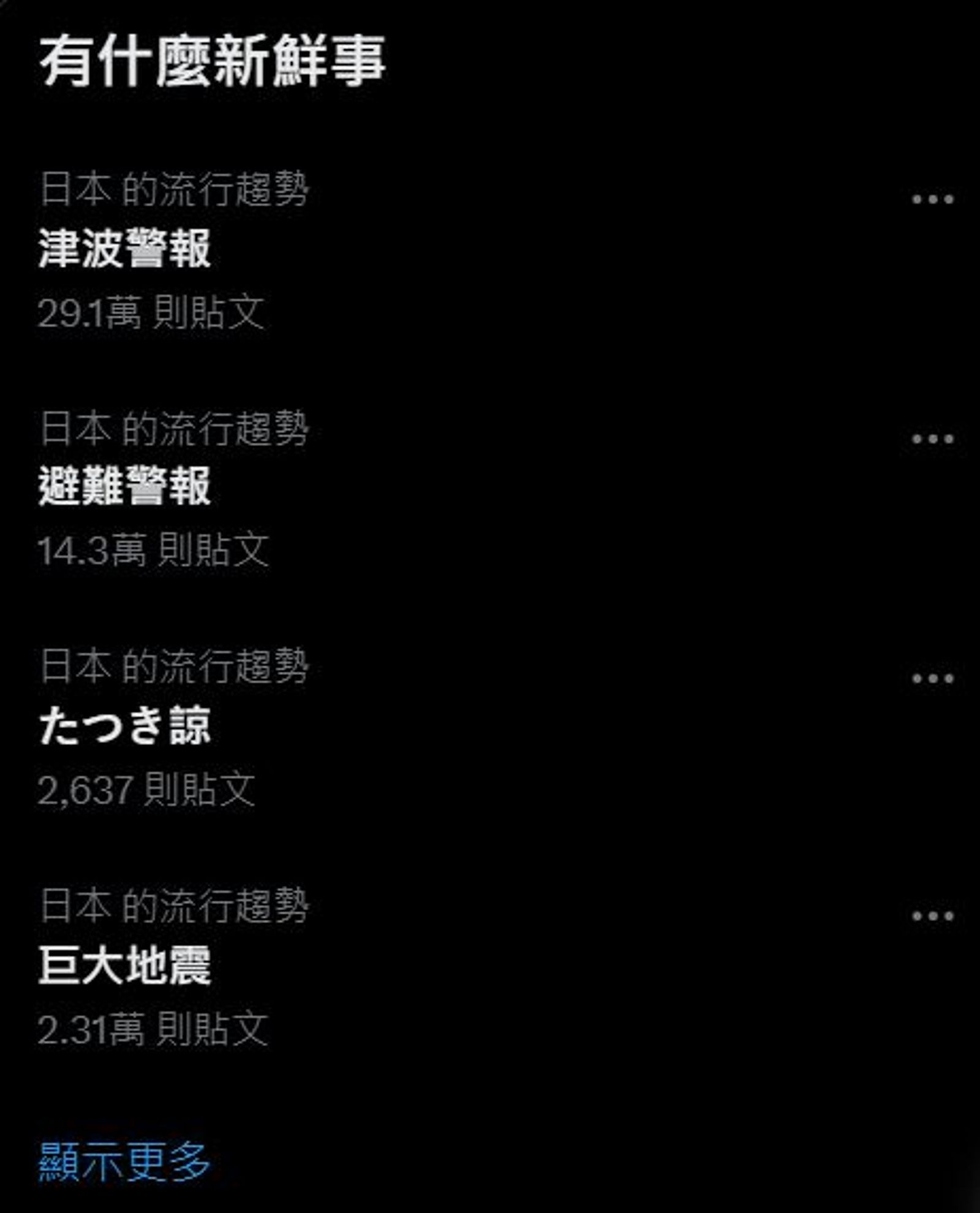 龍樹諒名字(たつき諒)再次登上熱搜。(圖/翻攝X)