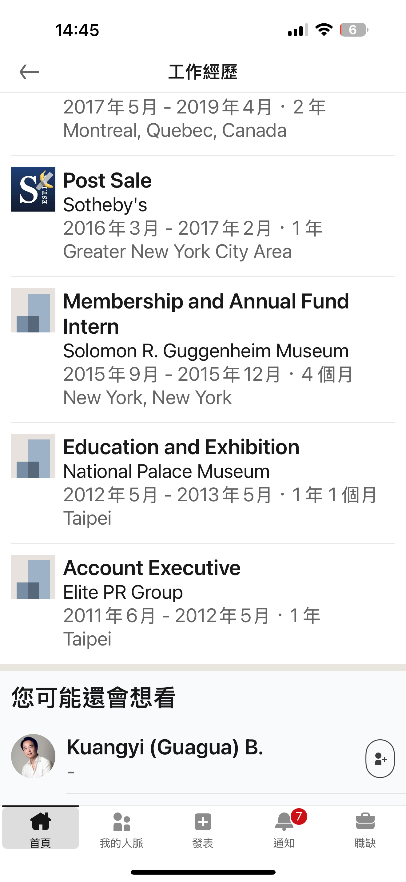 許惠瑜和薄瓜瓜在LinkedIn上也有所交集。