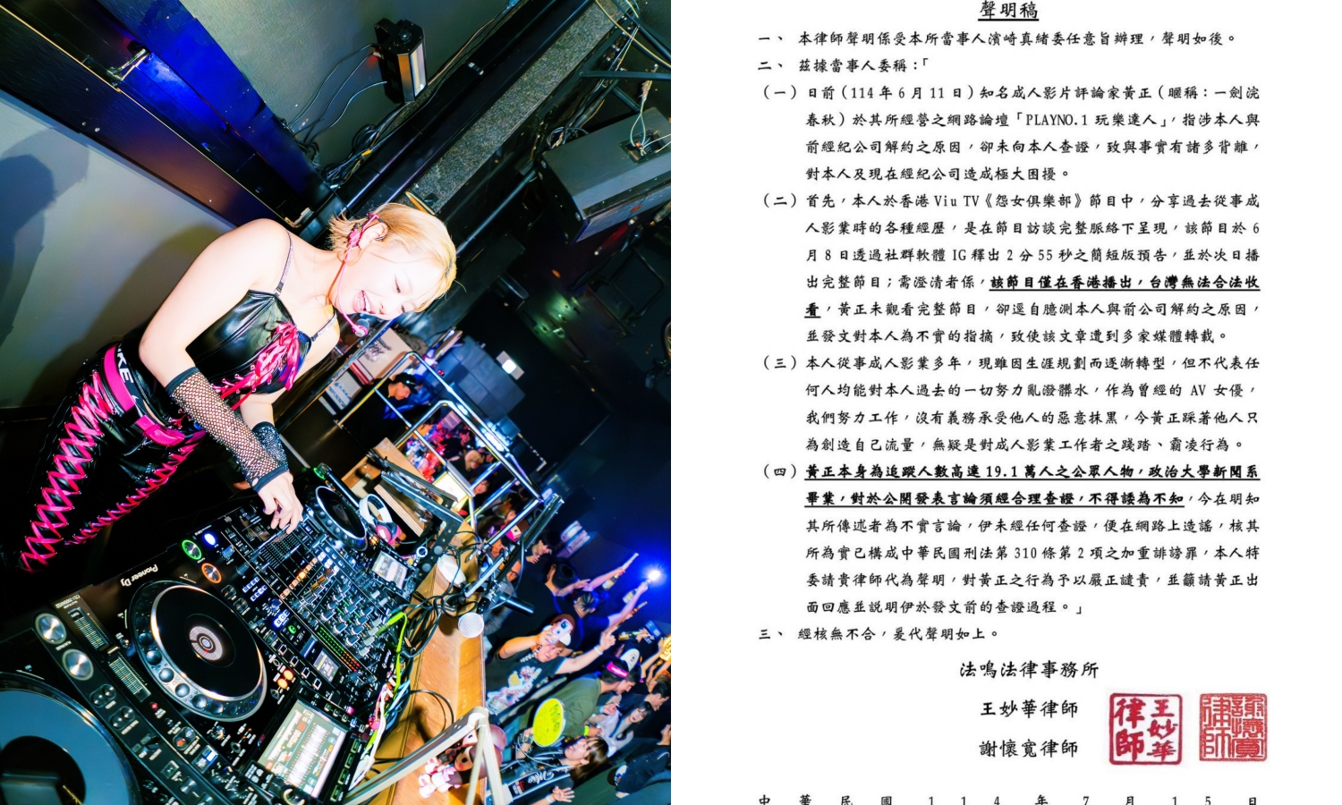 前AV女優濱崎真緒委託律師對一劍浣春秋發出聲明。（翻攝濱崎真緒IG）