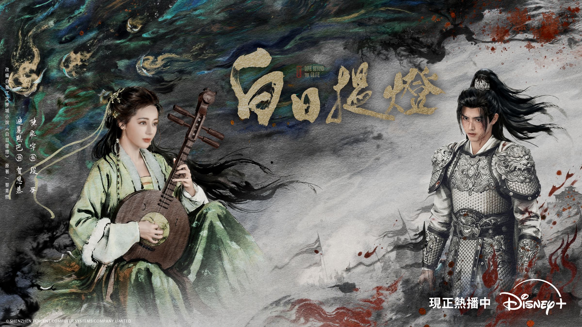 《白日提燈》改編自晉江文學城人氣作家黎青燃的同名小說。(Disney+提供)