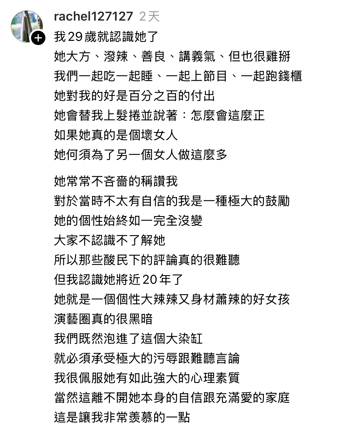 章家瑄發文為王思佳打氣。（翻攝自章家瑄Threads）