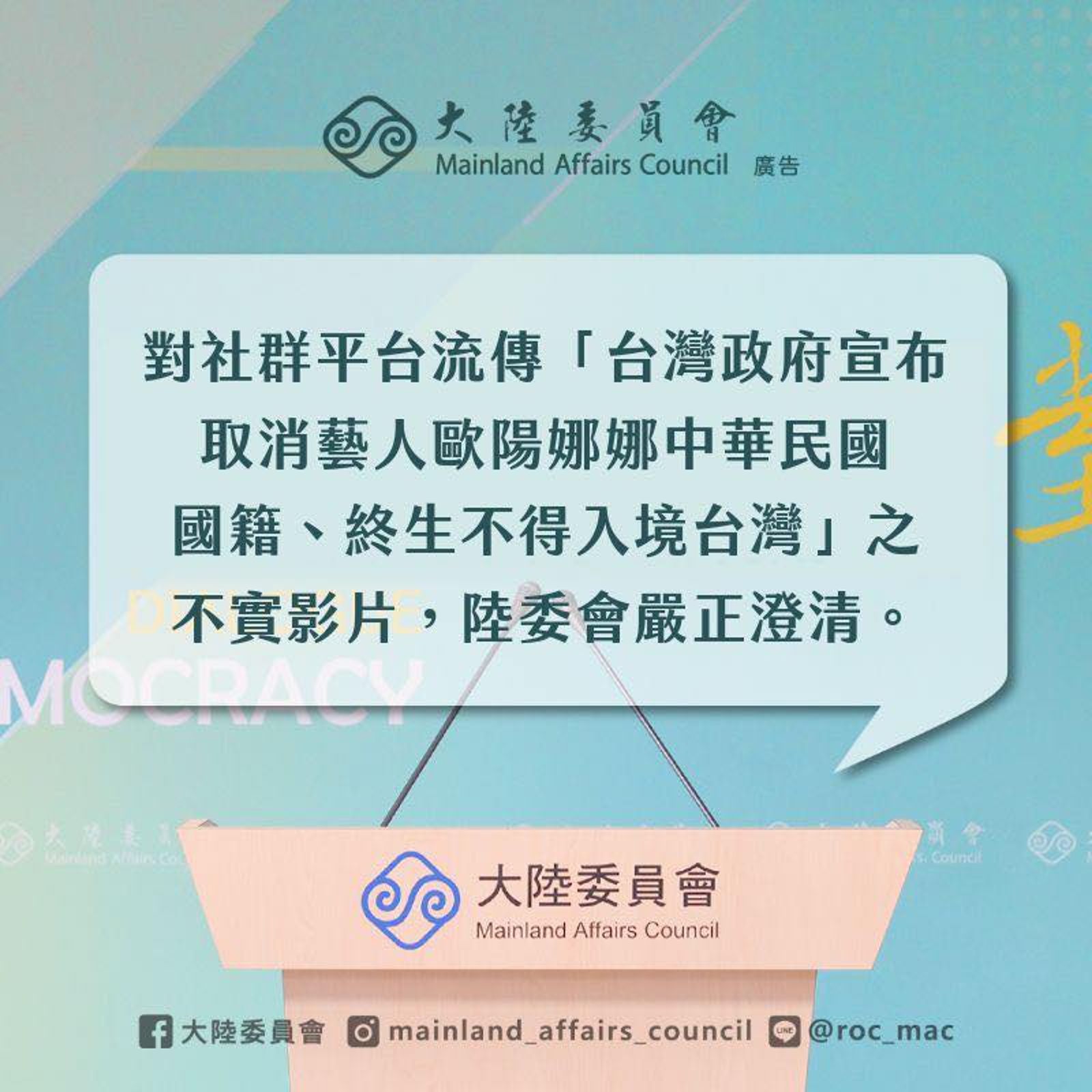 陸委會澄清假消息。(翻攝自臉書@陸委會)