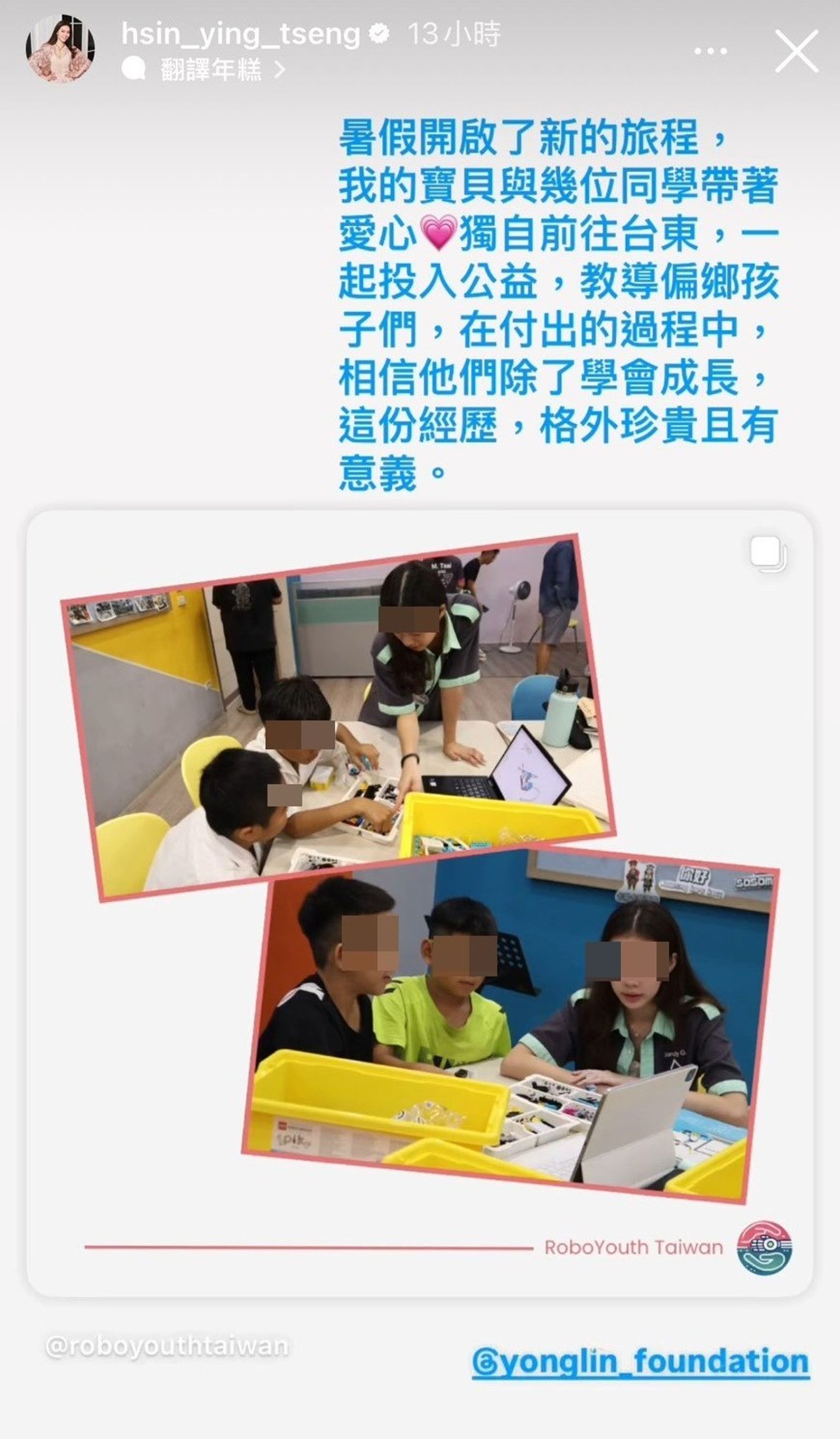 曾馨瑩對女兒投身志工服務表示感動。(翻攝曾馨瑩IG)