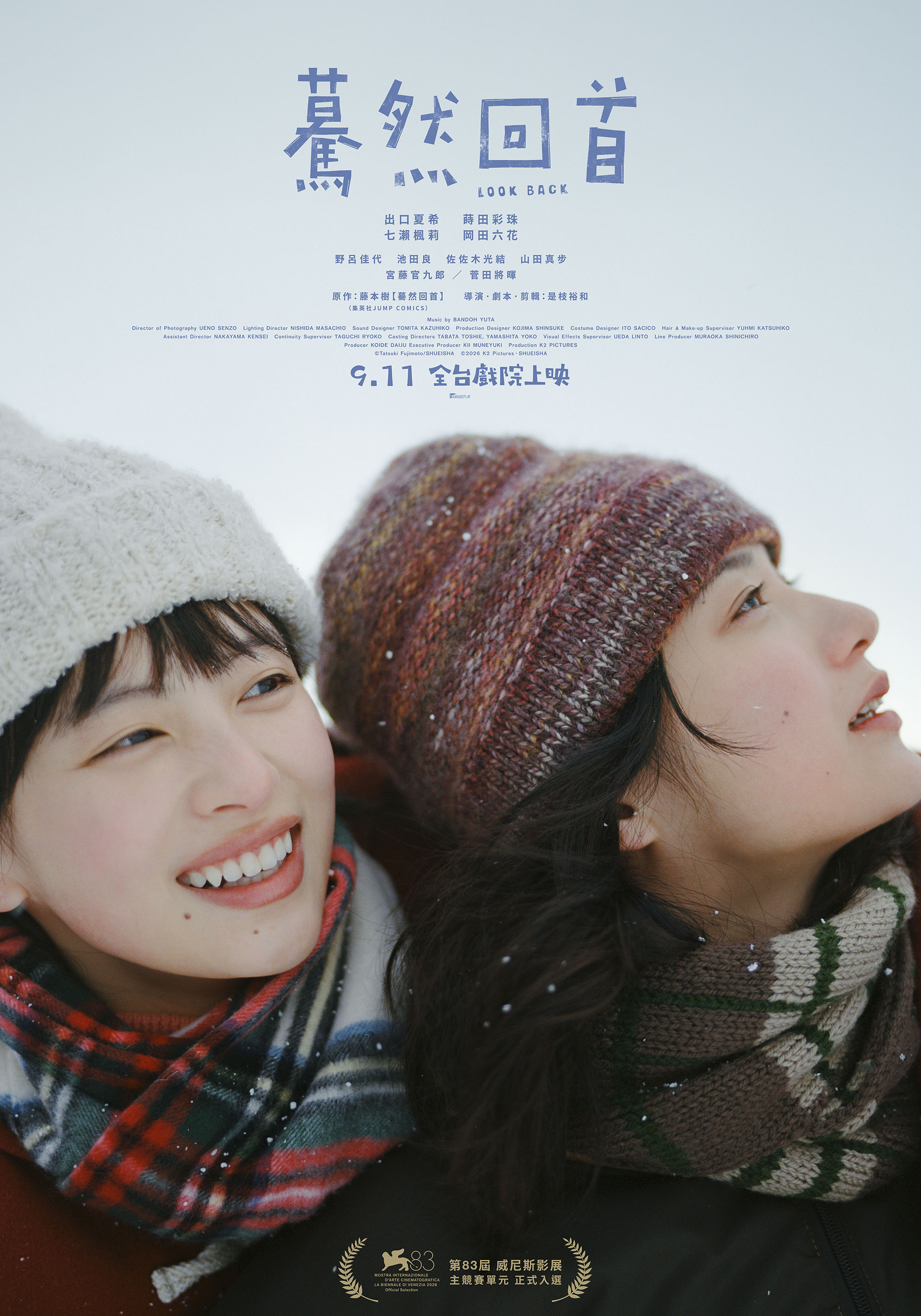 真人版《驀然回首》改編自藤本樹同名漫畫,9月11日全台與日本同步上映。(車庫娛樂提供)