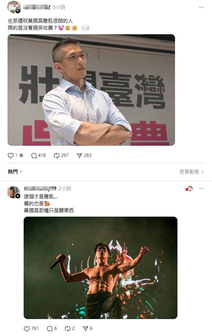 網友貼出吳怡農與林昶佐的照片，和黃國昌的「六塊肌」隔空較勁。（翻攝自Threads）