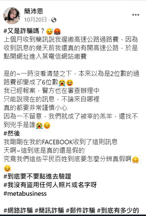 簡沛恩臉書透露,接連遭詐騙。(翻攝自簡沛恩臉書)