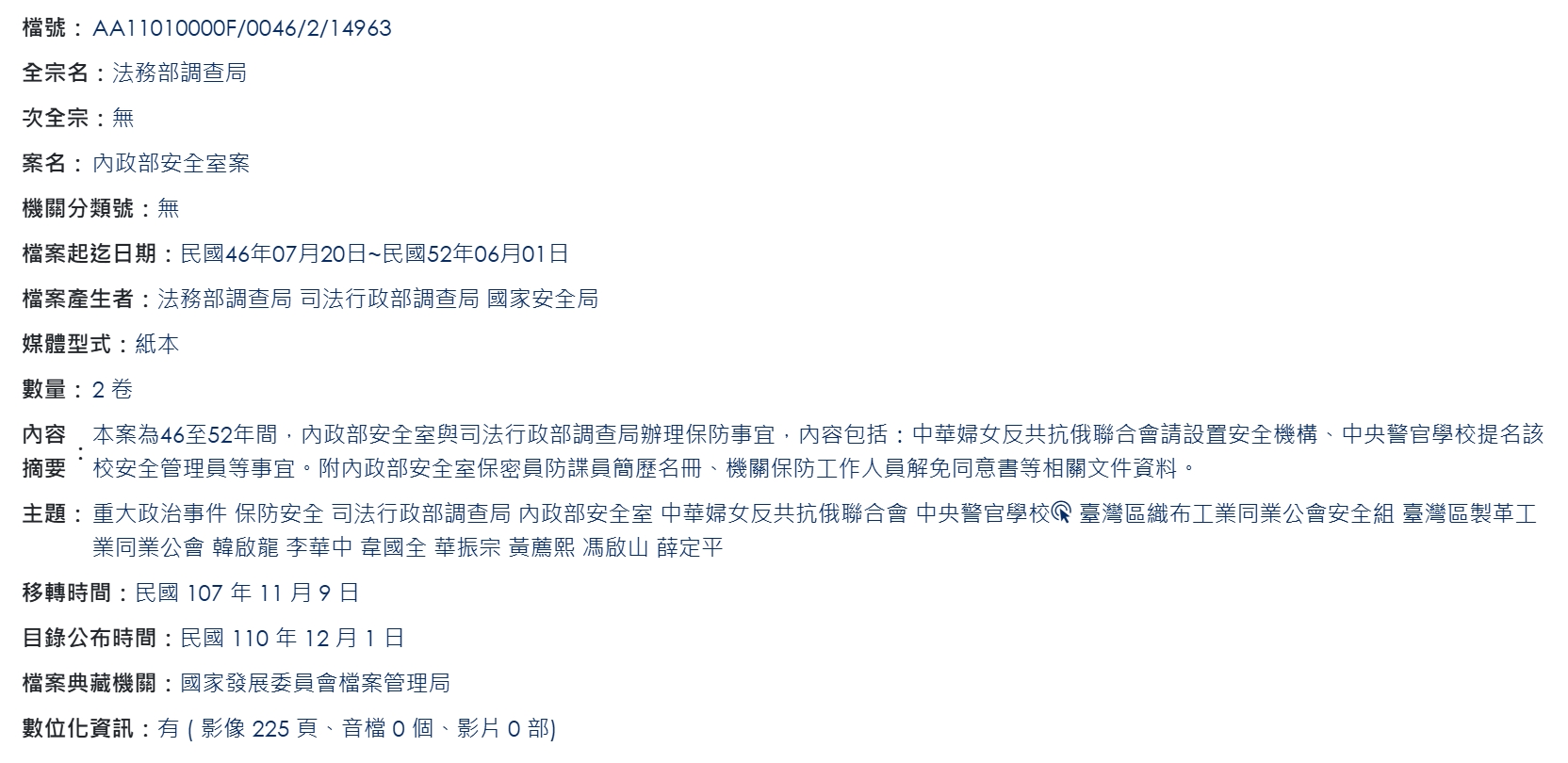 一份由國安單位釋出的保防檔案明載「中華婦女反共抗俄聯合會請設置安全機構」。(翻攝國家發展委員會檔案管理局)