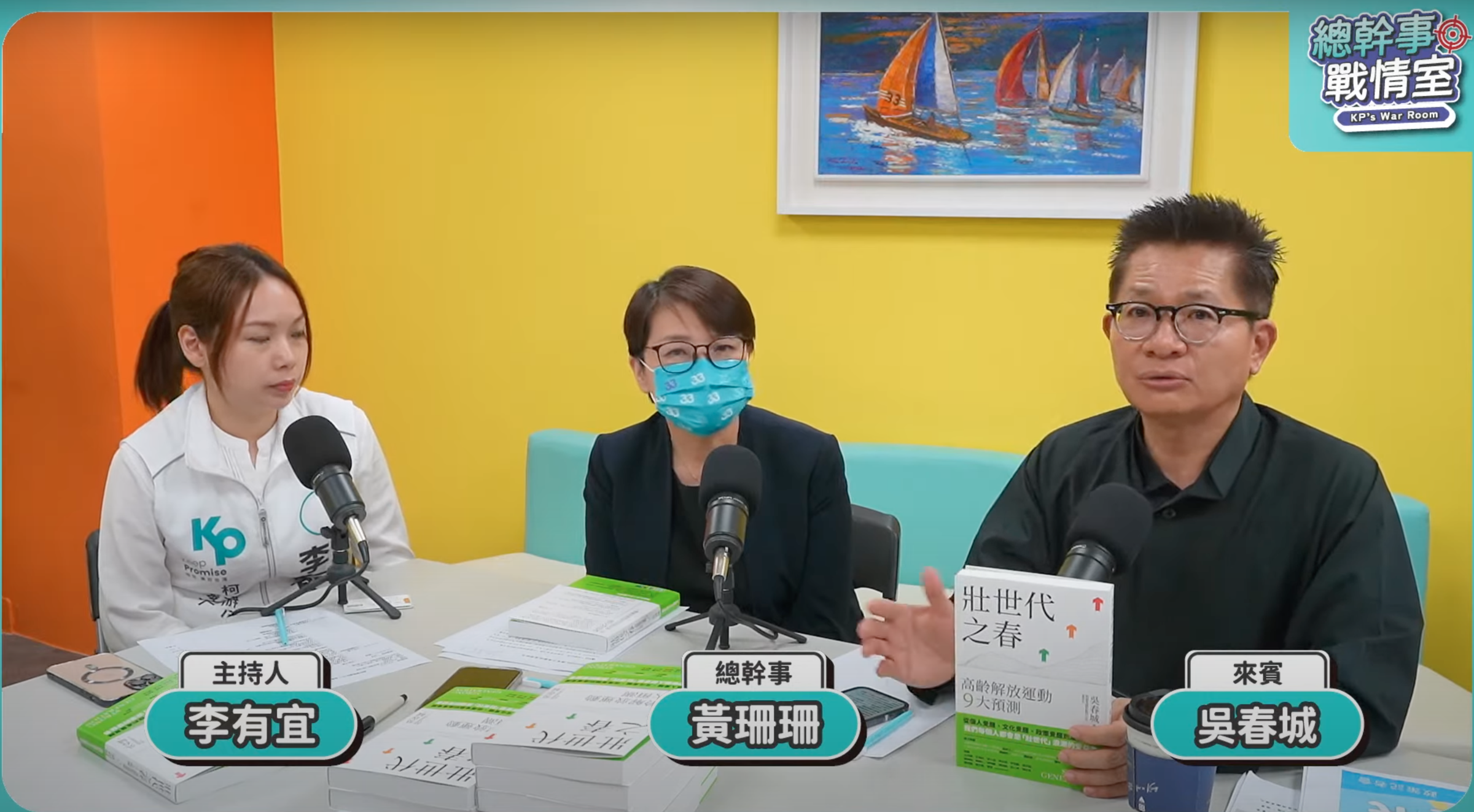 黃珊珊在自己的網路節目透露,柯文哲曾心心念念叫她「纏著」吳春城。(翻攝自黃珊珊YouTube頻道)