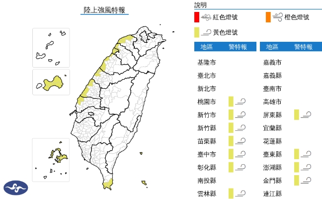 中央氣象署發布陸上強風特報。（翻攝自中央氣象署官網）