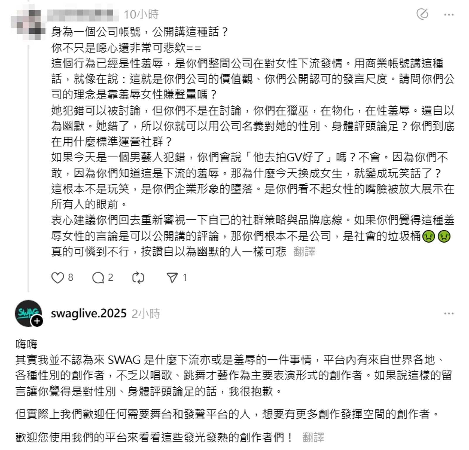 針對相關留言引起部分網友不舒服,SWAG小編也在下方回應此事。(翻攝自家寧Threads)