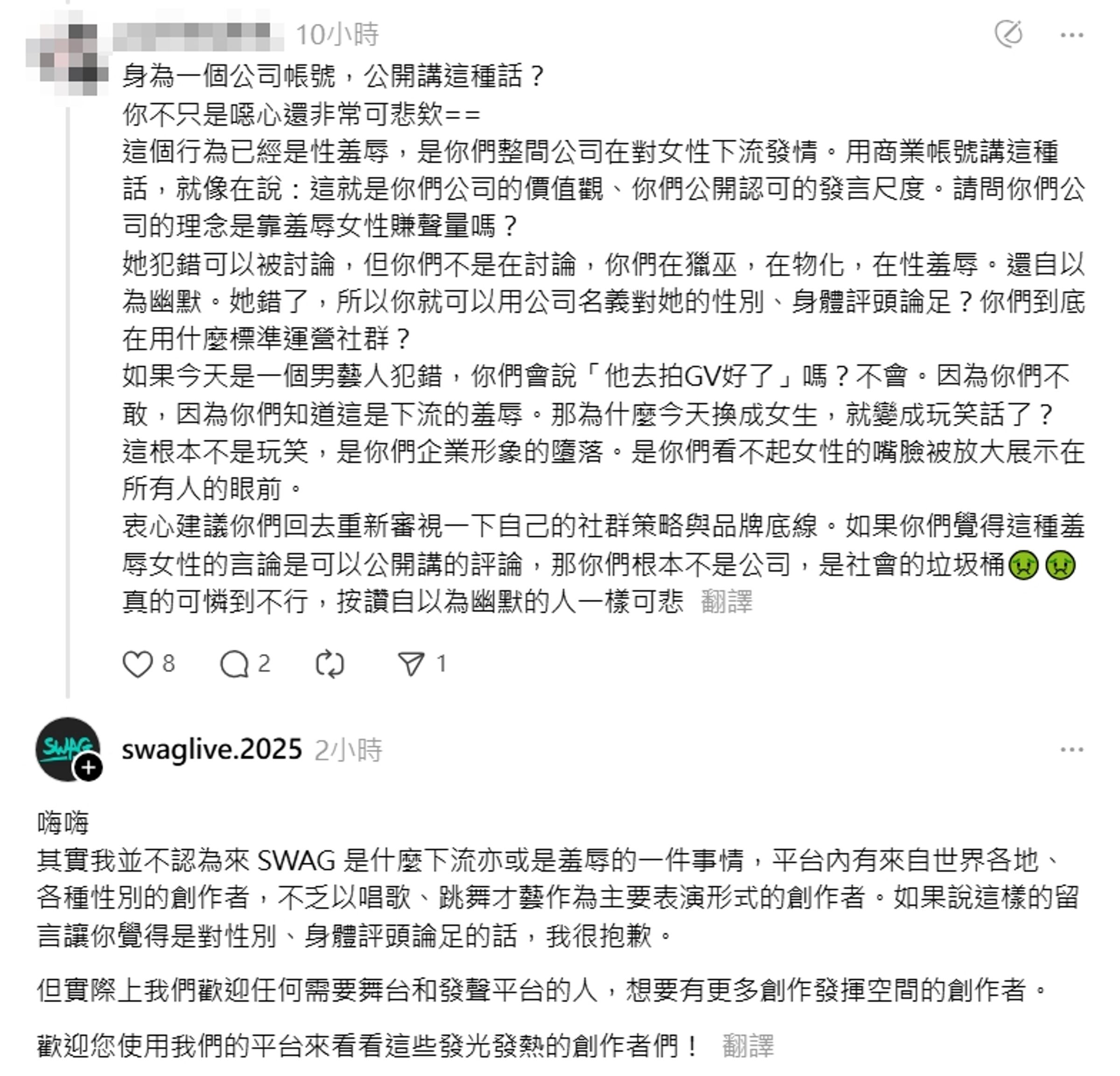 針對相關留言引起部分網友不舒服,SWAG小編也在下方回應此事。(翻攝自家寧Threads)