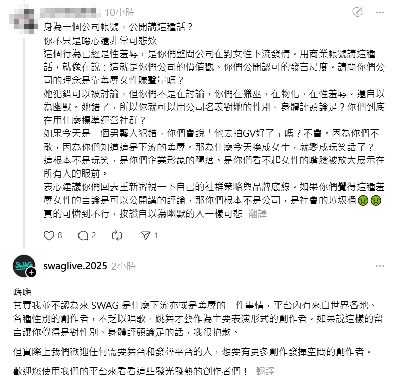 針對相關留言引起部分網友不舒服，SWAG小編也在下方回應此事。（翻攝自家寧Threads）