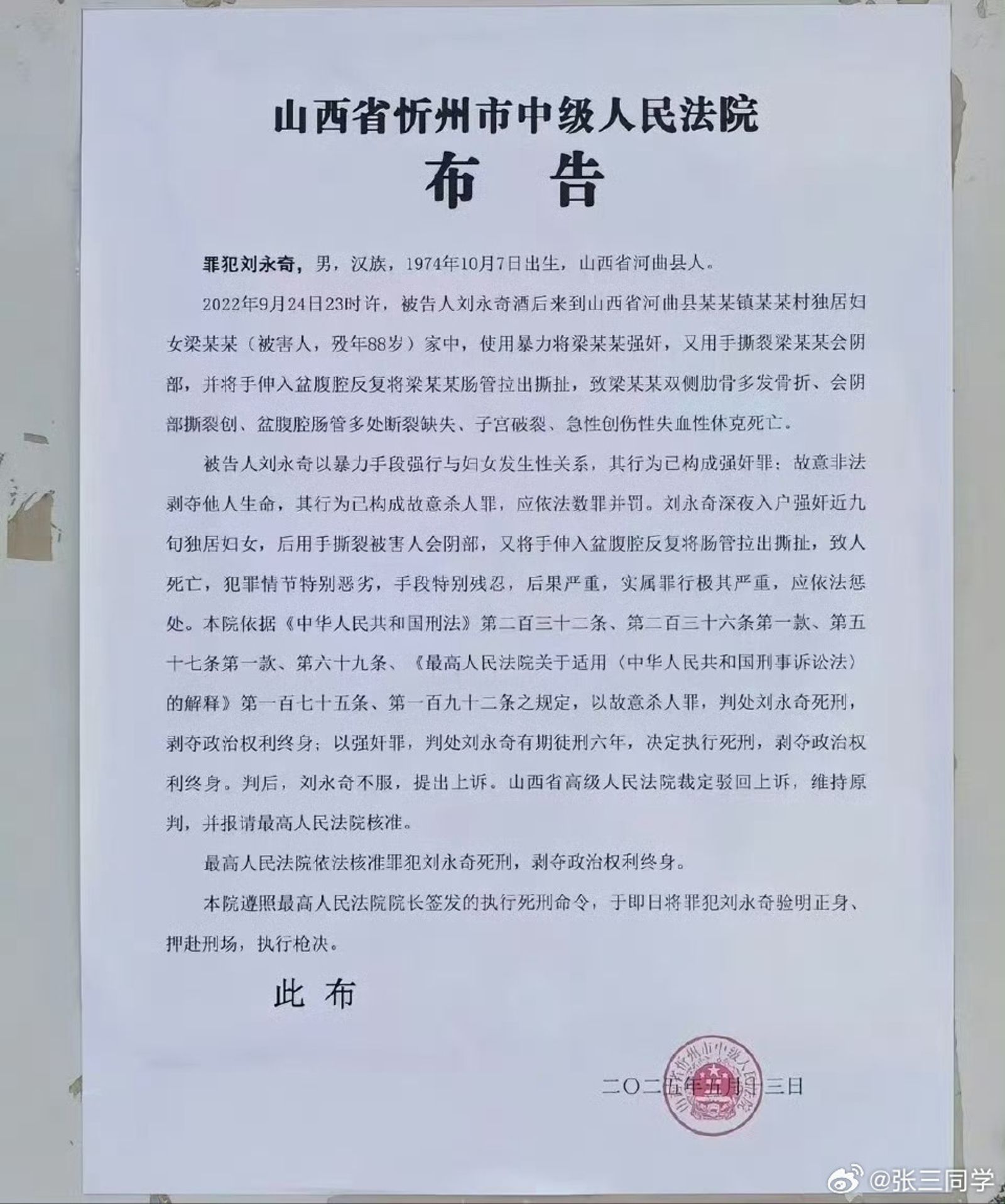 山西忻州中院日前發布這名殘忍傷害農婦的「槍決公告」,意外揭露他犯案過程。(翻攝畫面)
