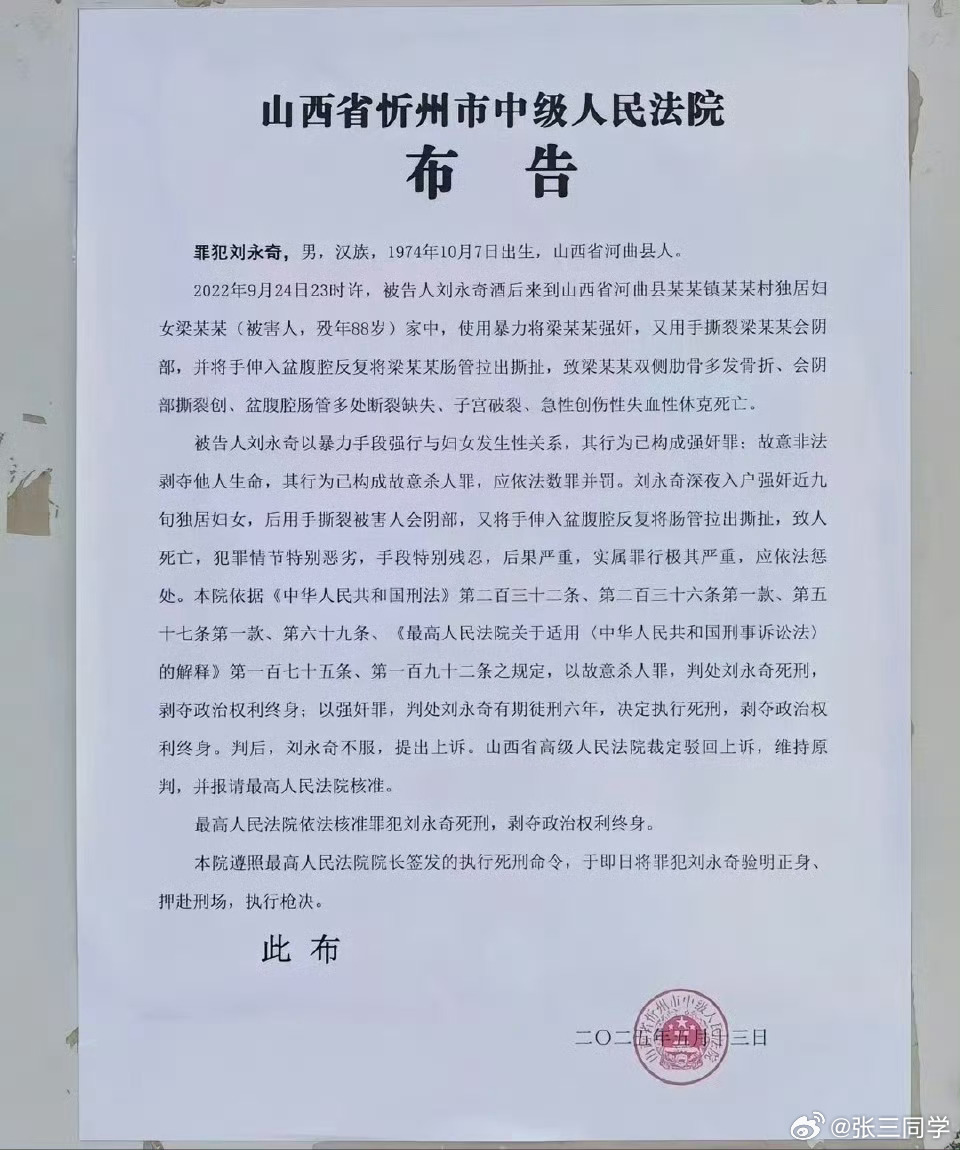 山西忻州中院日前發布這名殘忍傷害農婦的「槍決公告」,意外揭露他犯案過程。(翻攝畫面)