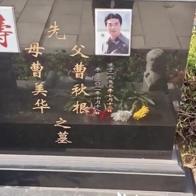 曹秋根抗癌歷程與死訊,竟在15年後才因網友掃墓意外「開箱」而大白於天下。(翻攝畫面)