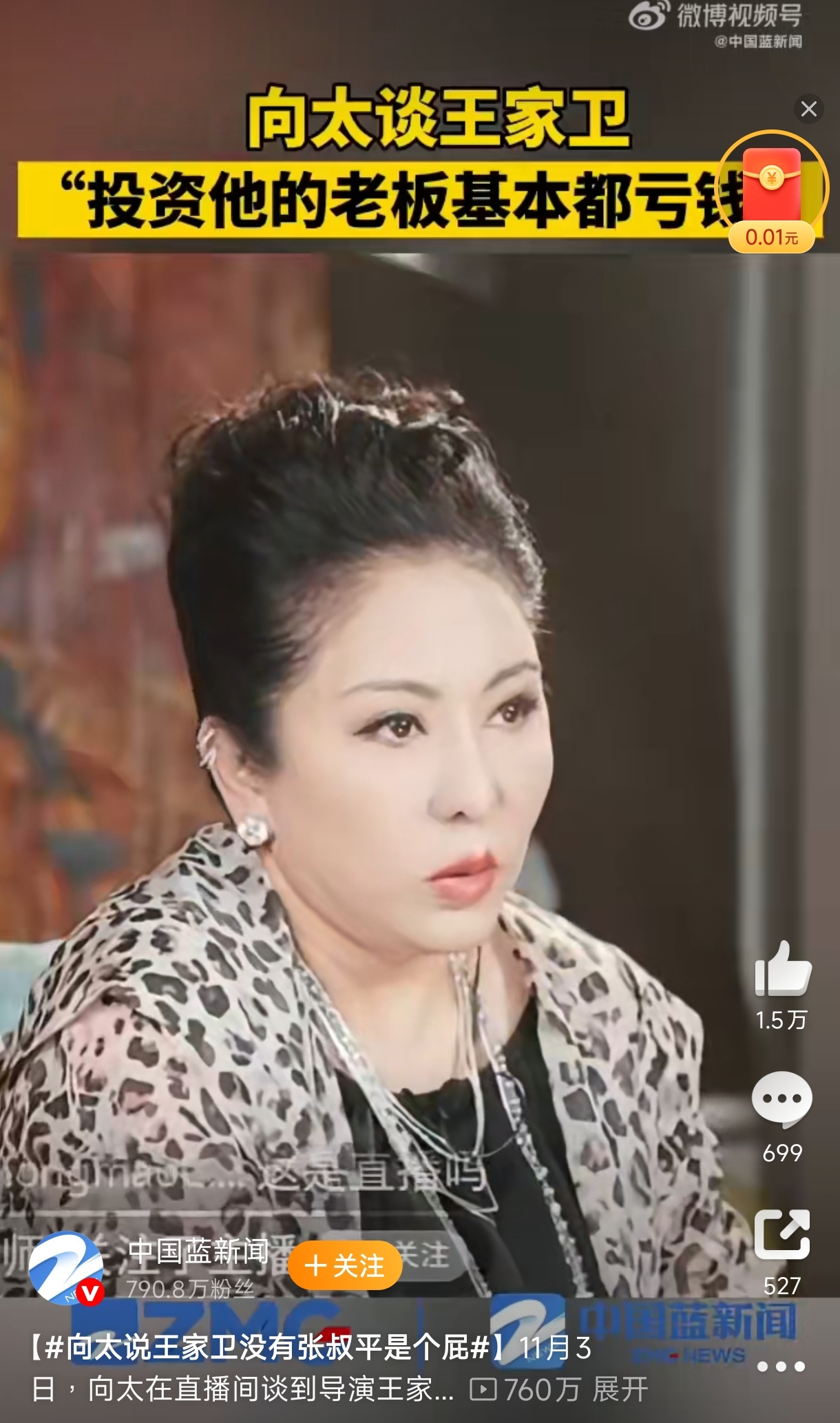 向太砲轟近日被爆私下對話中貶低藝人、資源壟斷與基層壓榨的導演王家衛，表明絕不會與對方合作。（翻攝自微博）