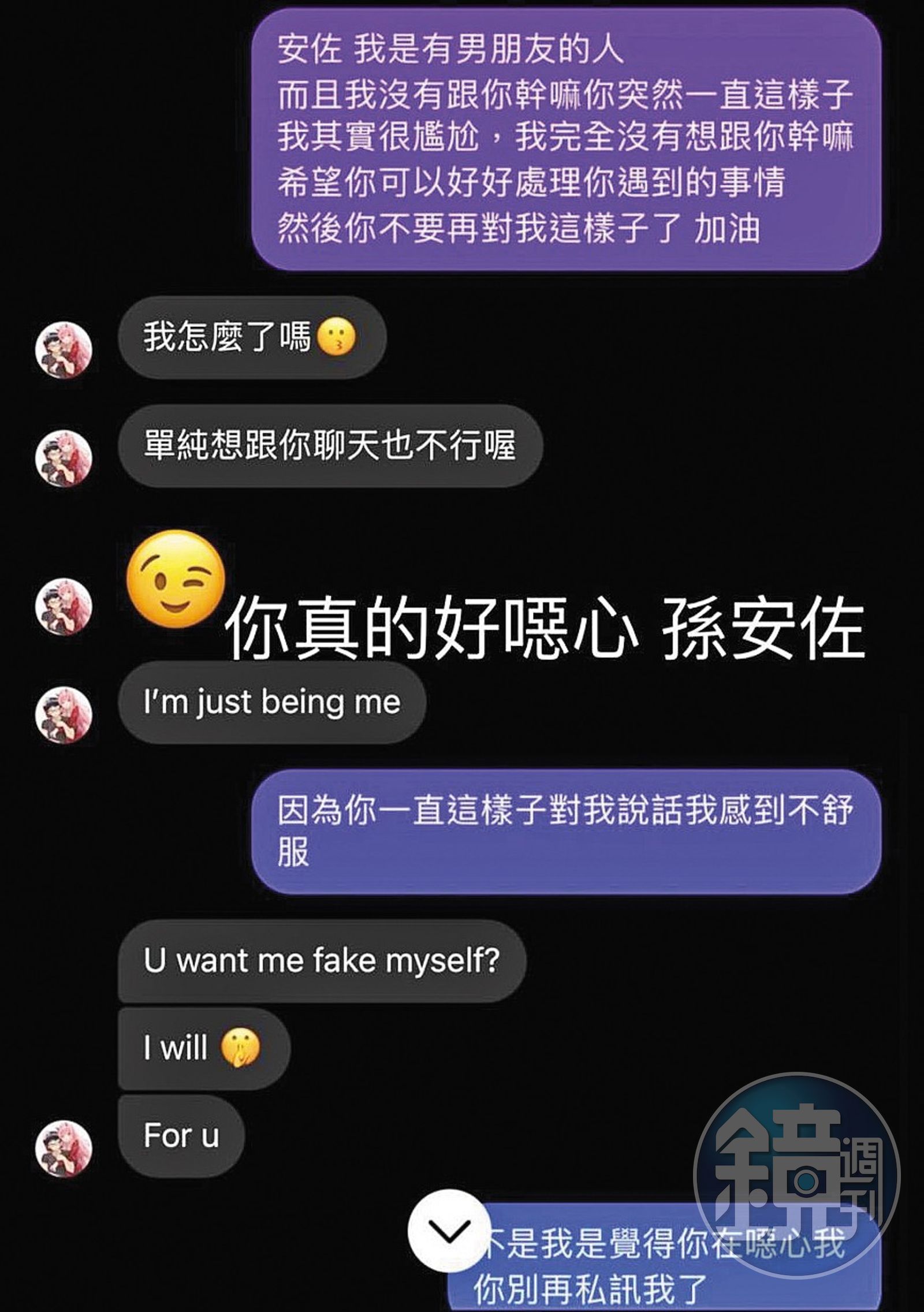 孫安佐經常私訊女網紅,讓對方感到噁心不舒服。(讀者提供)