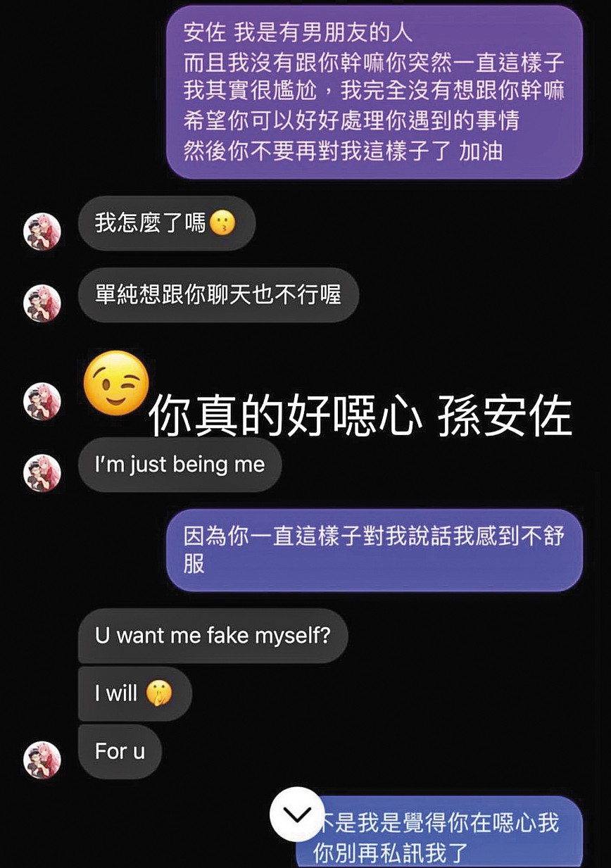 孫安佐經常私訊女網紅,讓對方感到噁心不舒服。(讀者提供)