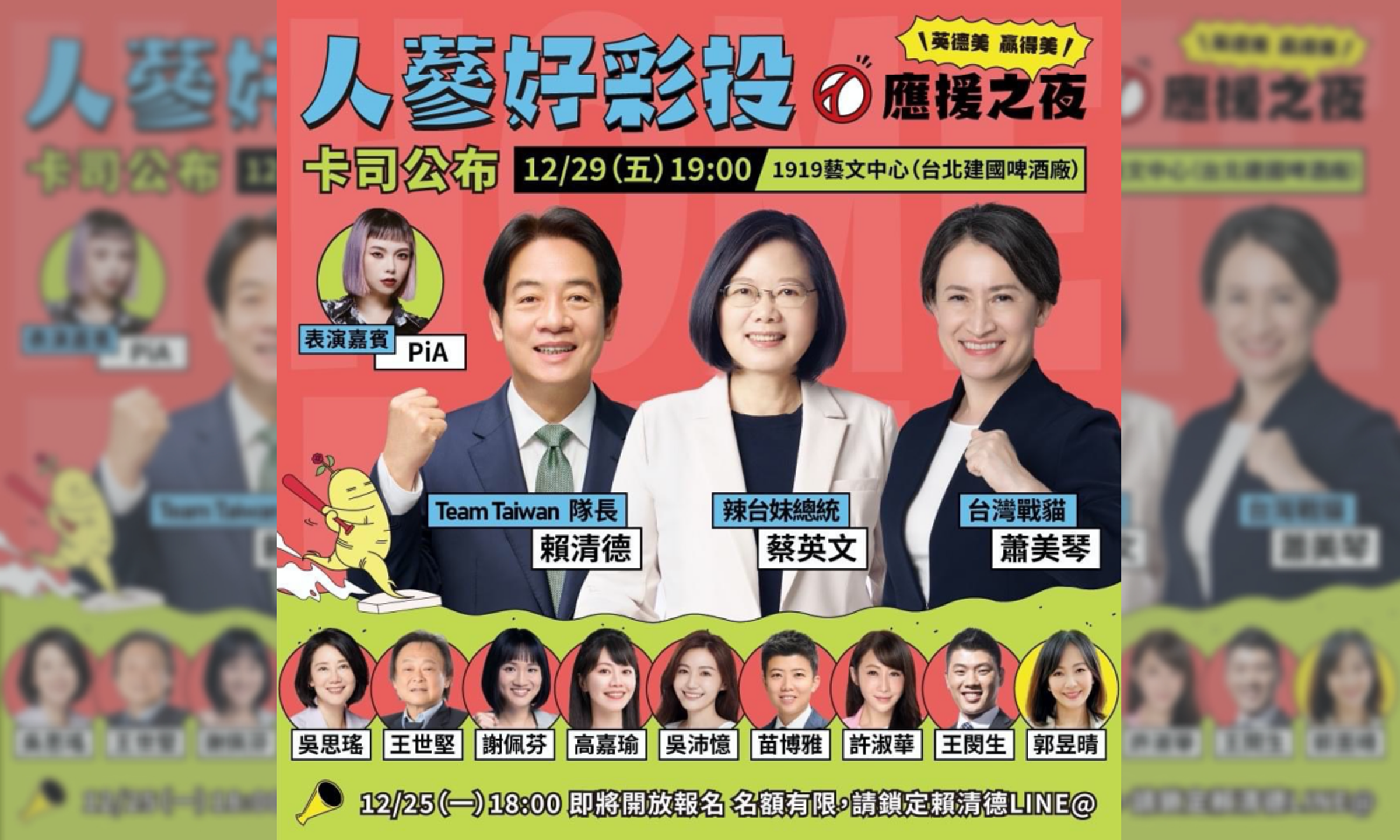 蔡英文社群之夜29日將登場。（民進黨提供）