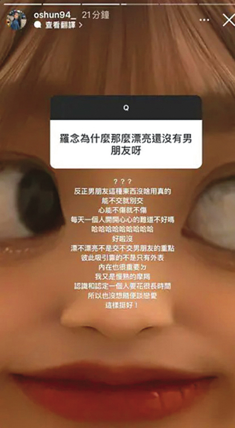 兩年前接受粉絲提問時，羅念講了自己當時單身的原因，不過最近傳出與曾敬驊交往。（翻攝自羅念IG）