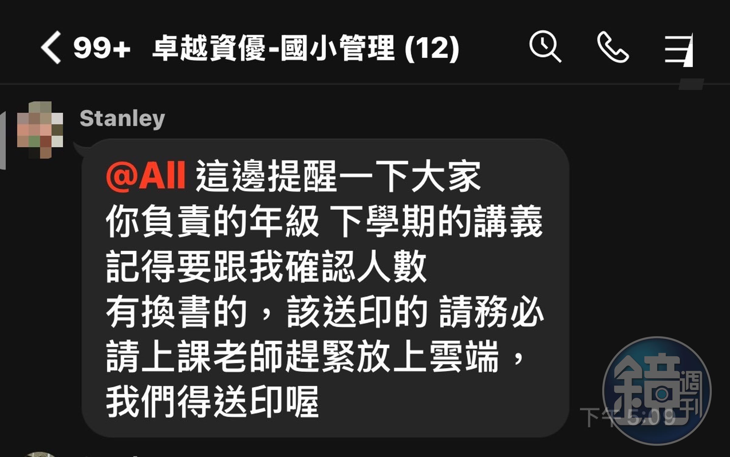 王焱夫妻時常在補習班群組發佈訊息,是補習班實際掌權者。(讀者提供)