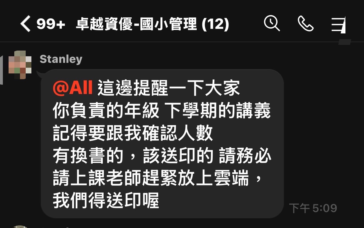 王焱夫妻時常在補習班群組發佈訊息,是補習班實際掌權者。(讀者提供)