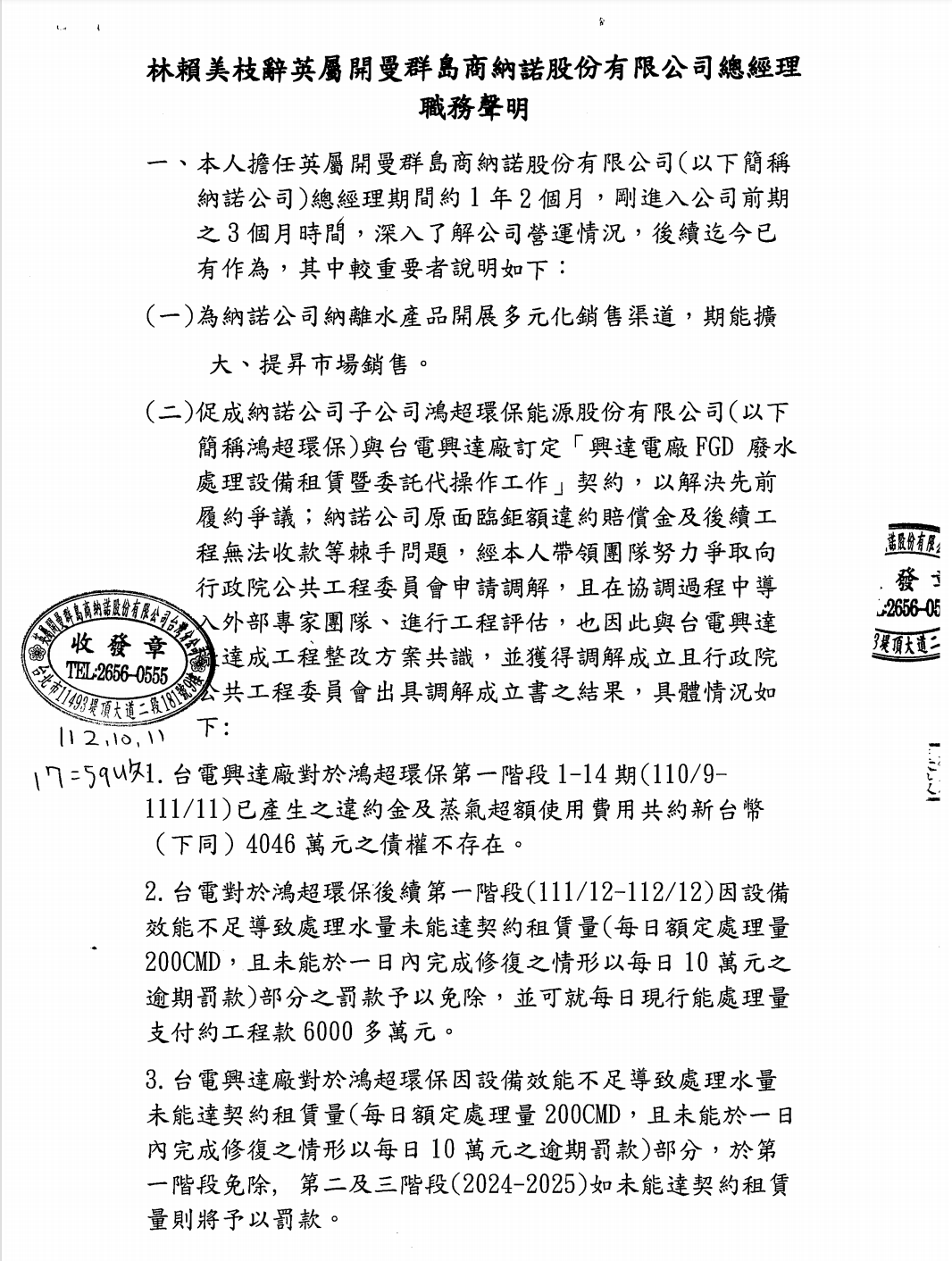 林賴美枝宣布辭任納諾*-KY總經理後,也發出聲明說明請辭原因。(讀者提供)