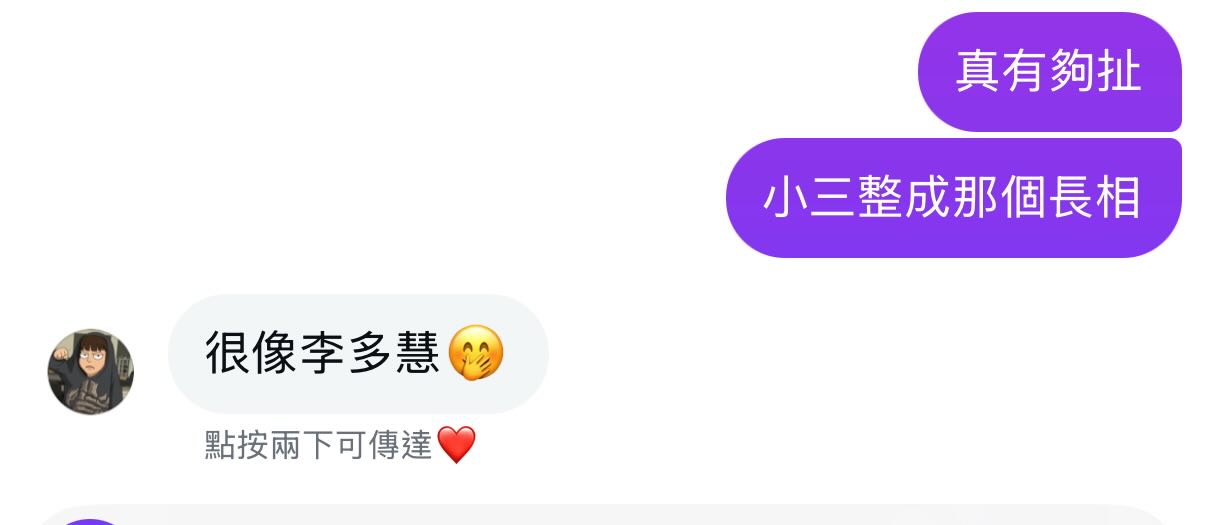 李芷霖近日又被爆料在私下聊天時，攻擊隊友李多慧及前男友林庭謙。（翻攝自Threads）