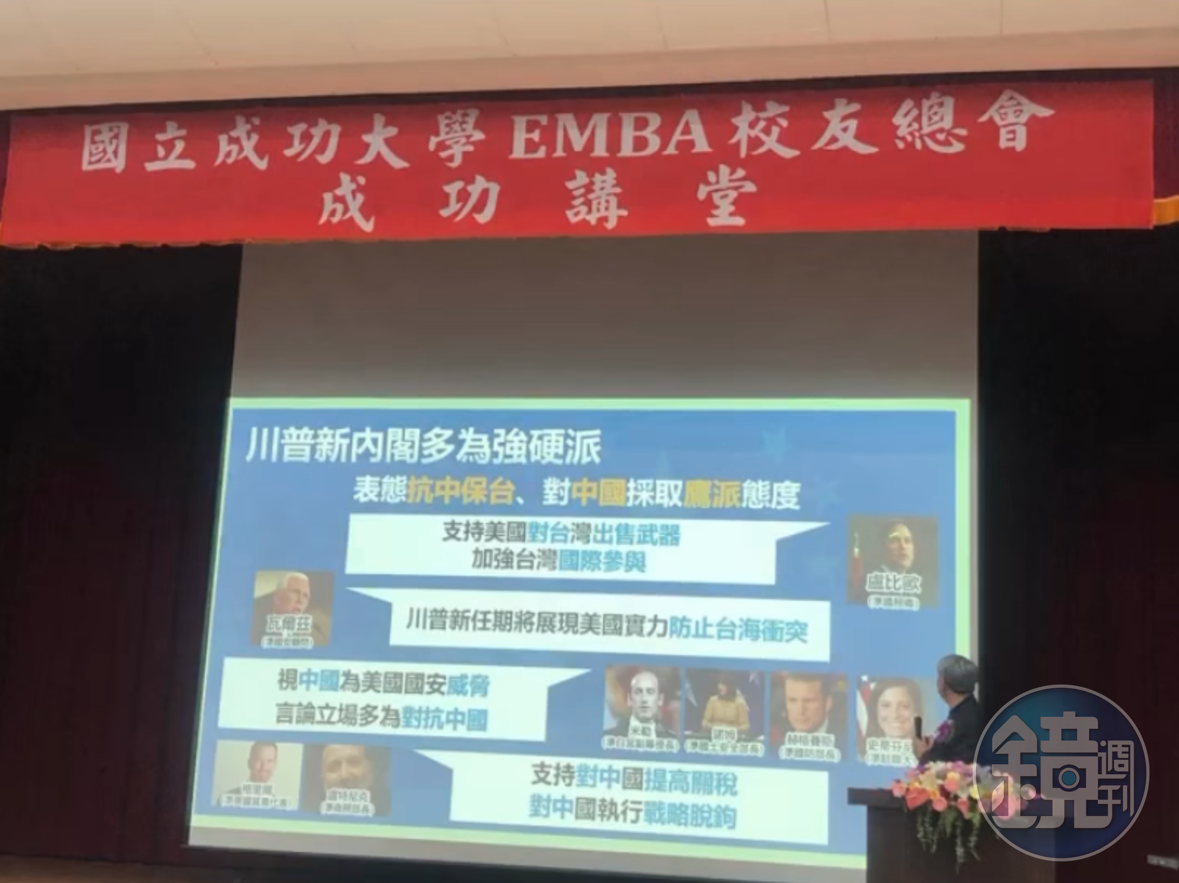 經濟部長郭智輝14日赴成大演講誤用川普的候任國安顧問瓦爾茲照片。(讀者提供)