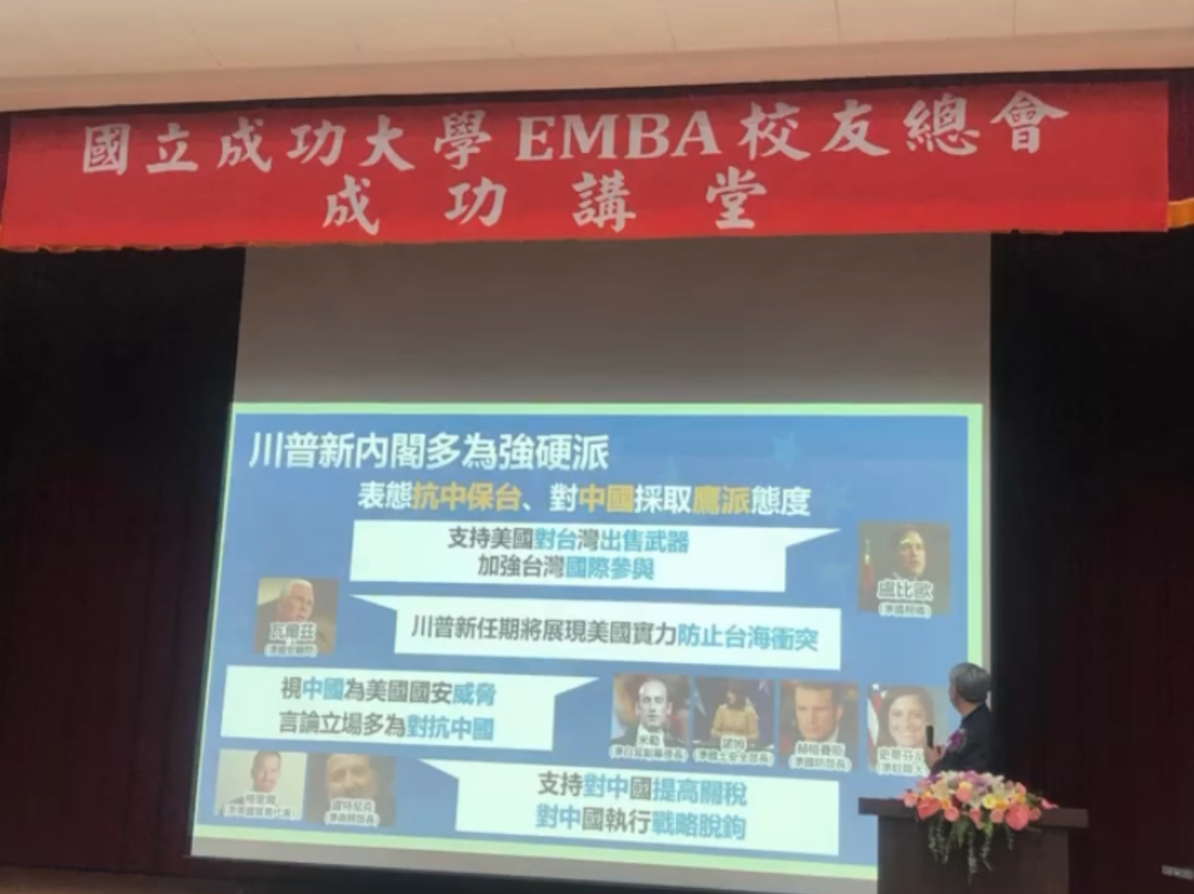 經濟部長郭智輝14日赴成大演講誤用川普的候任國安顧問瓦爾茲照片。（讀者提供）
