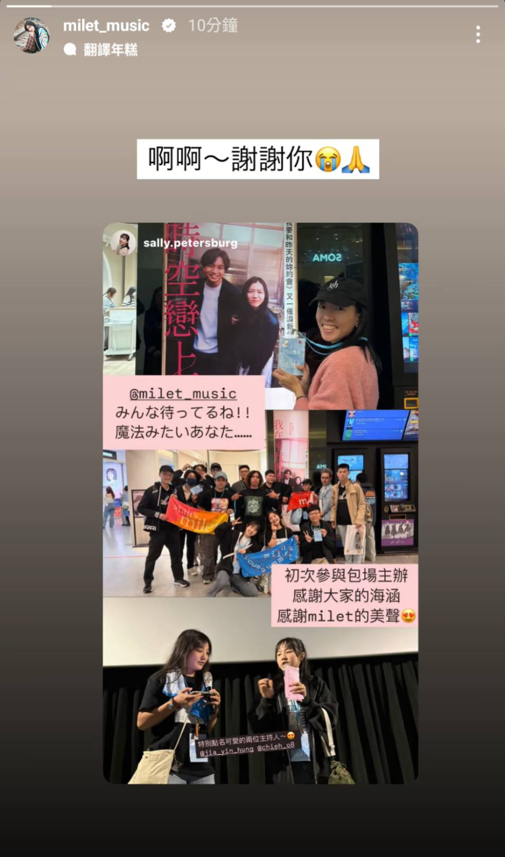 milet用中文答謝台灣粉絲包場。(甲上娛樂提供)