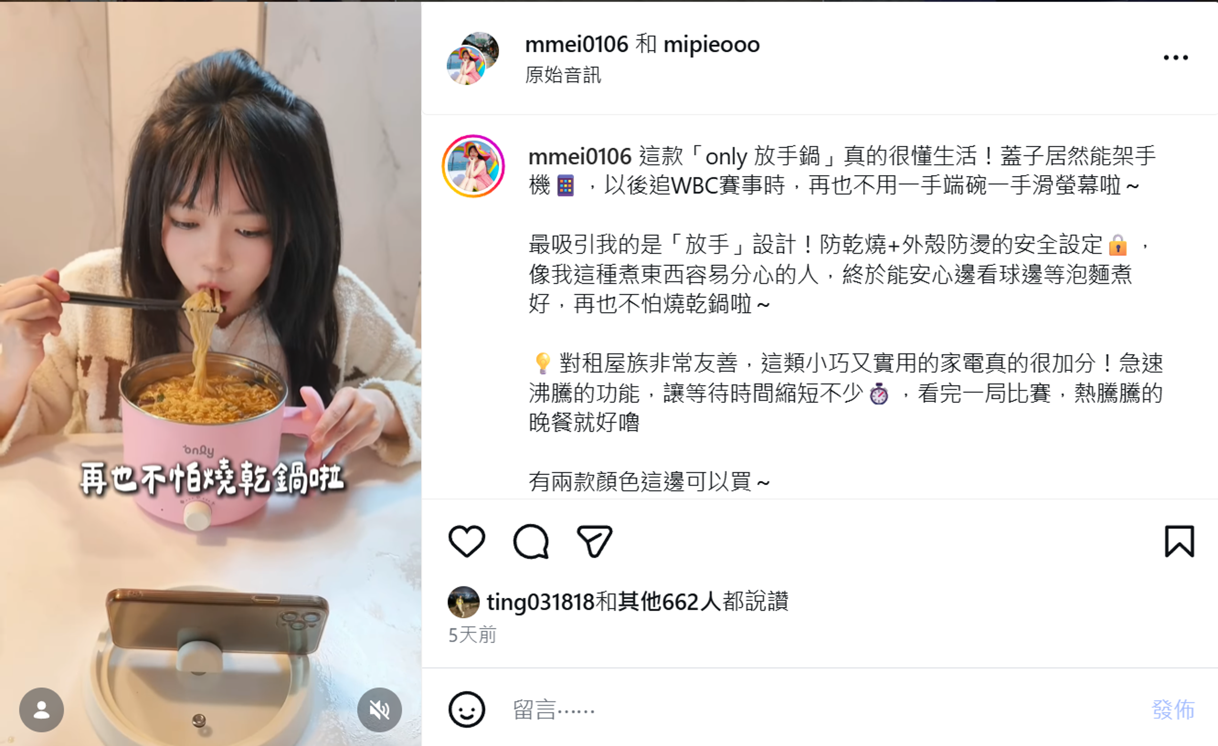 李莓梅分享對租屋族非常友善，這類小巧又實用的家電真的很加分！急速沸騰的功能，讓等待時間縮短不少⏱️，看完一局比賽，熱騰騰的晚餐就好嚕！