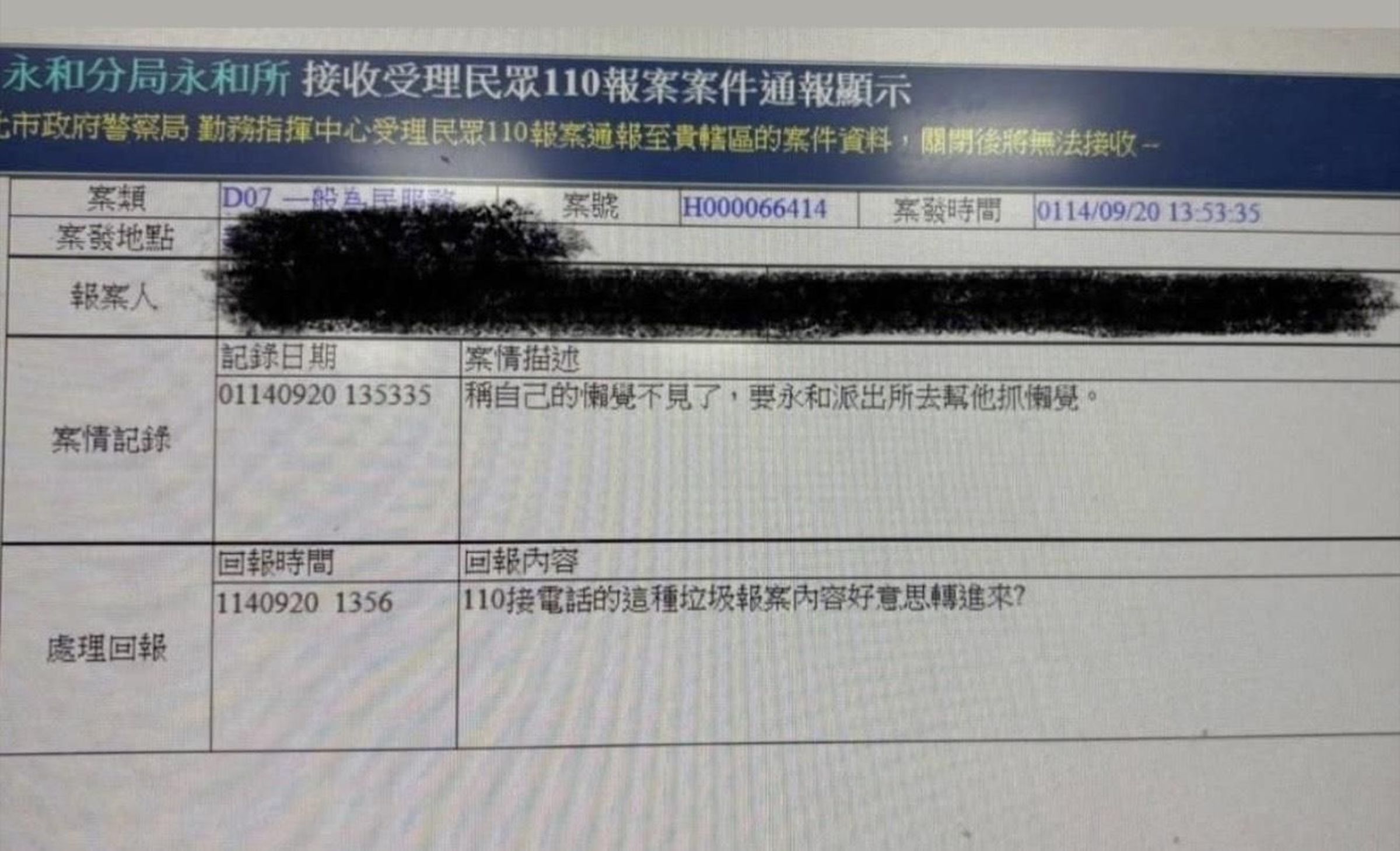 男子誇張報案聲稱「懶覺不見」要求警協尋，引爆網笑瘋。（翻攝自臉書@靠北police）